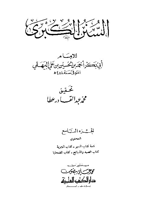 Sunan Al-Kubro Baihaqi Jilid 9